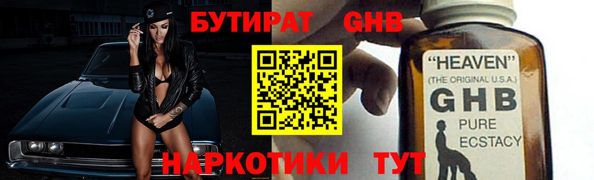 БУТИРАТ  Бутират BDO  Вход с VPN  Лесной 