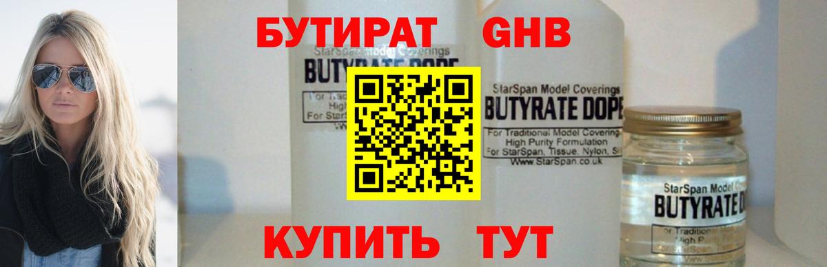 БУТИРАТ бутандиол Лесной