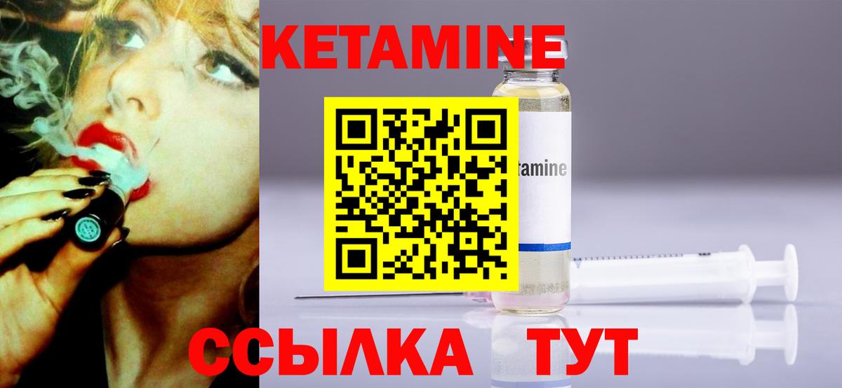 Кетамин VHQ  Кетамин VHQ  Вход с VPN  omg ССЫЛКА  Лесной 