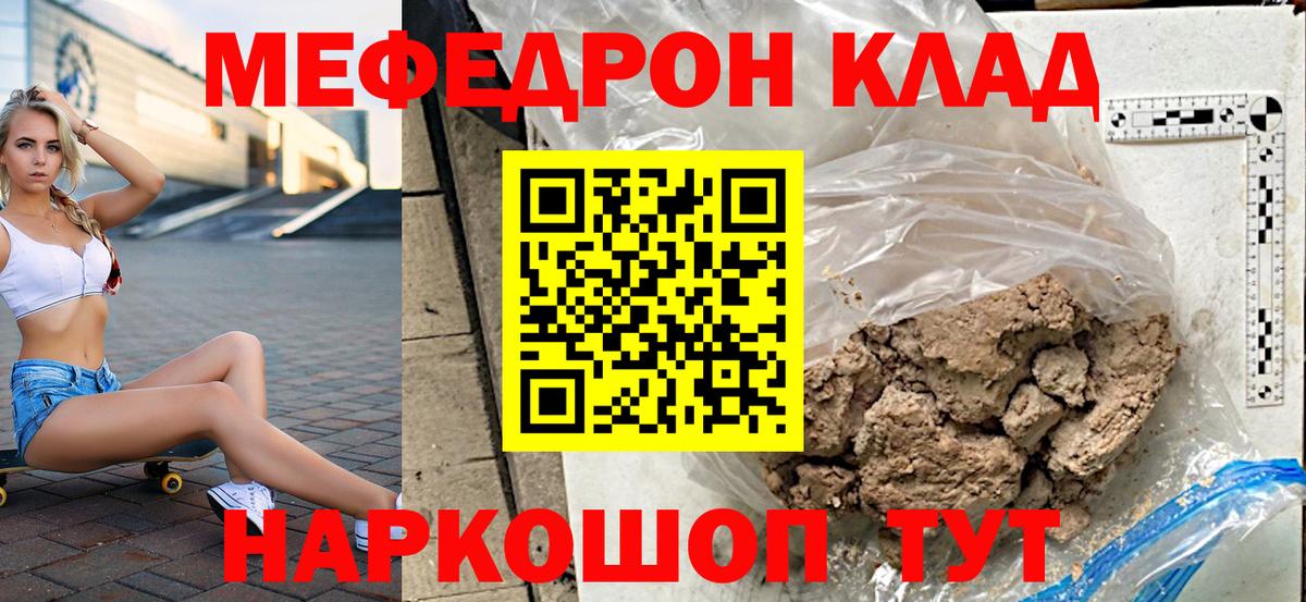 Меф мука Лесной